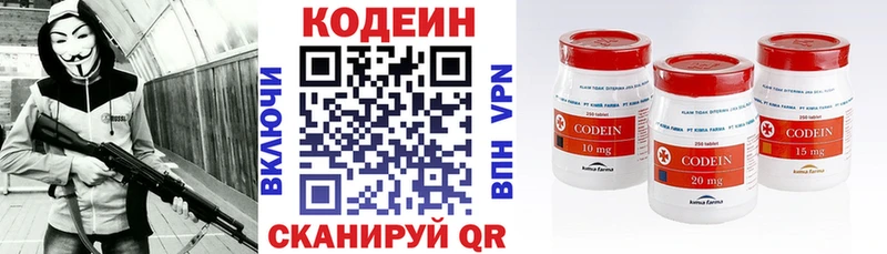 Кодеин напиток Lean (лин) Арсеньев