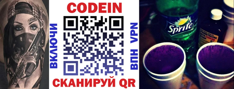 Codein Purple Drank  Арсеньев 